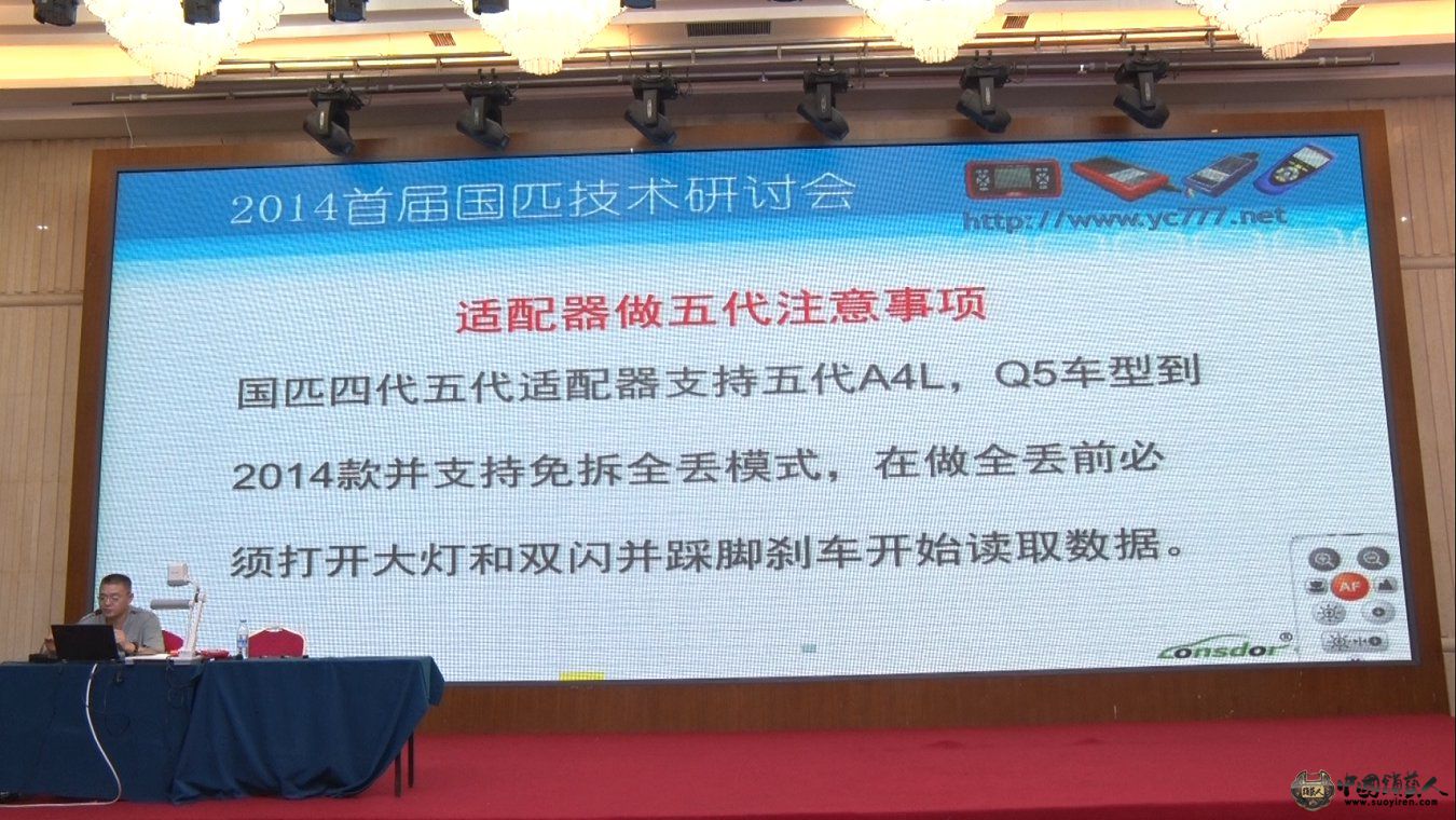 国匹杨工讲座现场