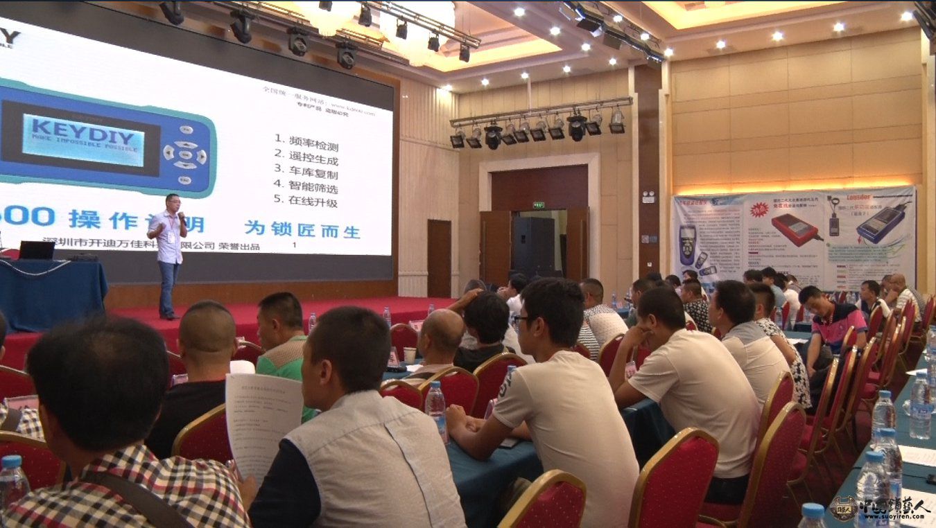 2014首届锁艺人会员群英聚—深圳开迪万佳科技吉总讲座剪影