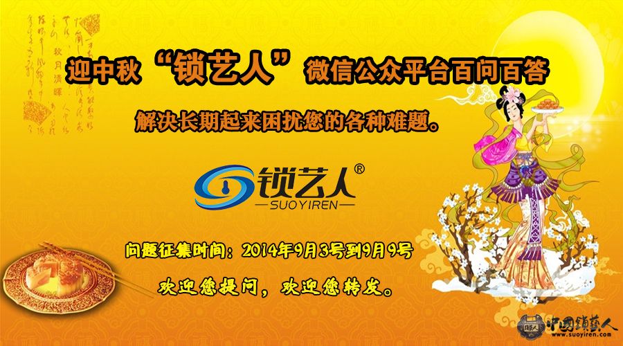 迎中秋【百问百答】栏目