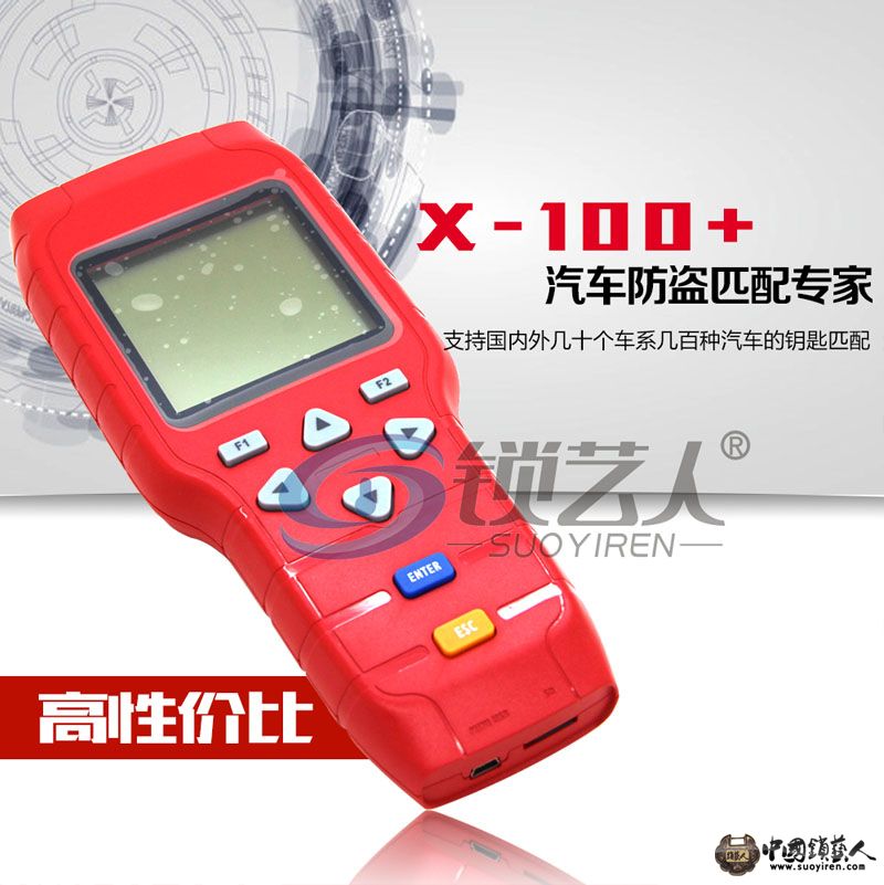 X-100+汽车防盗匹配仪