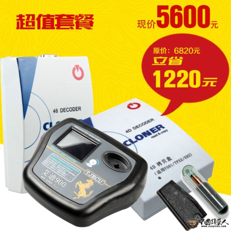 艾迪900套餐