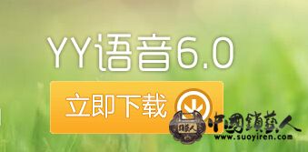 下载YY语音