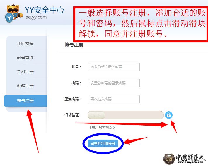 YY注册界面