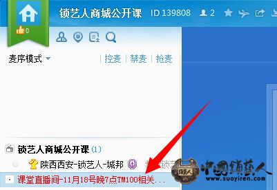开课后请进入课堂直播间