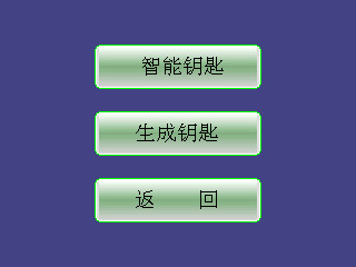 智能钥匙