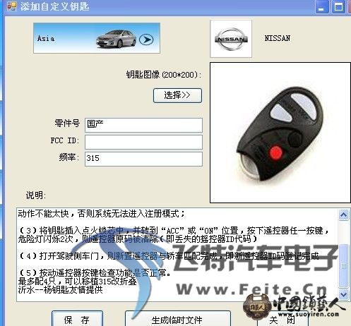 05年尼桑阳光遥控器匹配