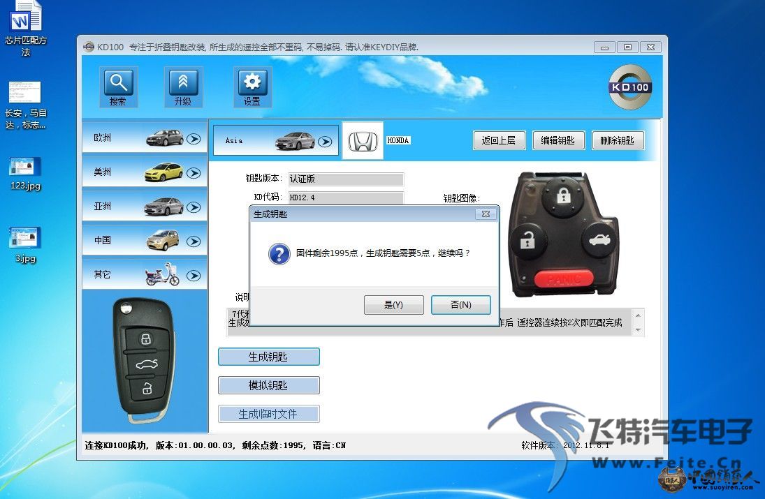 KD100生成03款飞度成功