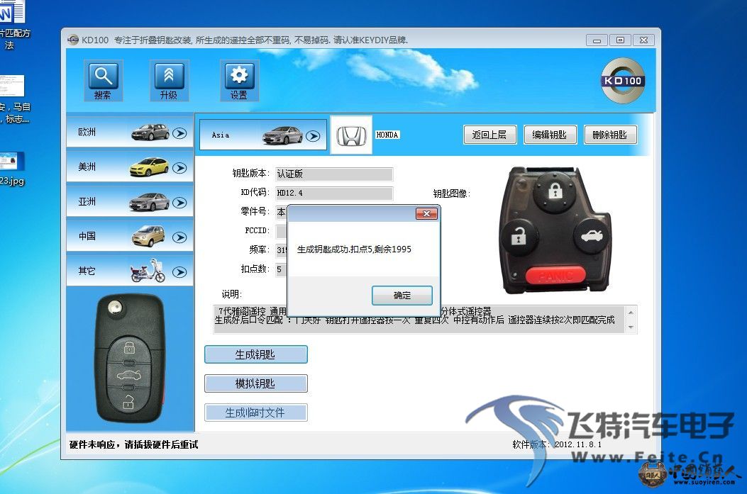 KD100生成03款飞度成功