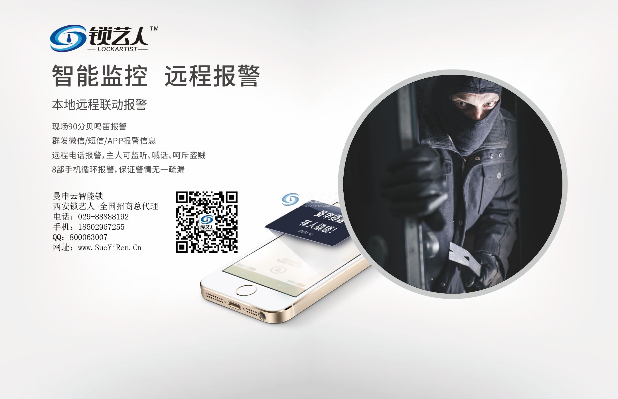 曼申云智能报警锁