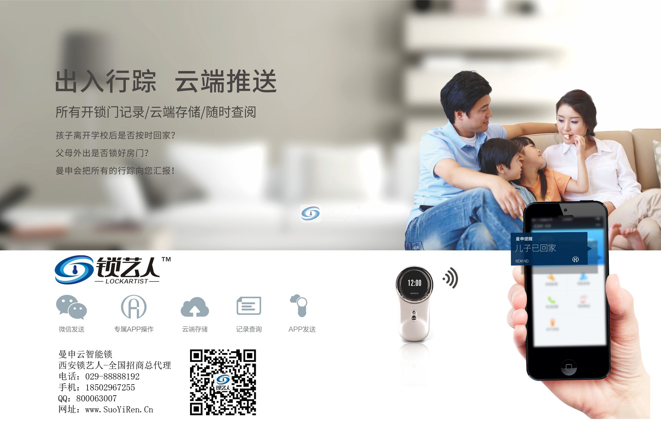 曼申云智能报警锁