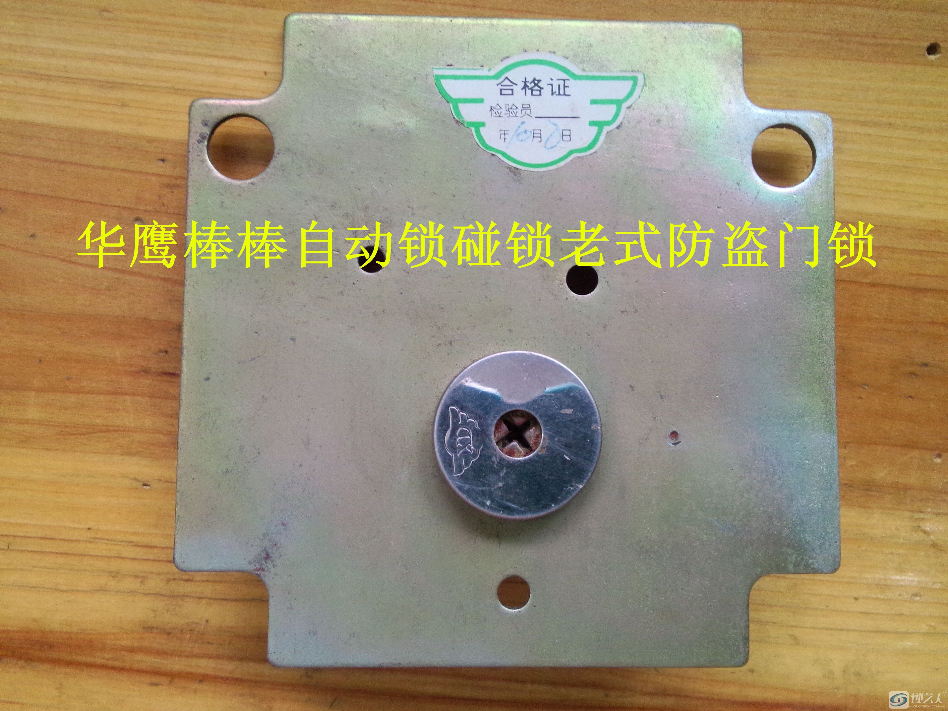 华鹰棒棒自动锁碰锁老式防盗门锁_副本.jpg