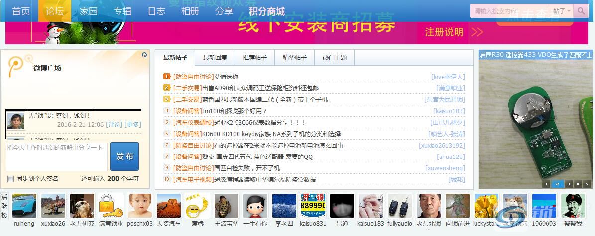 飞特汽车电子论坛活跃榜