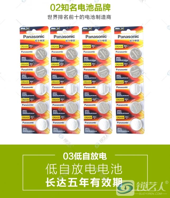 锁艺人商城上架松下电池