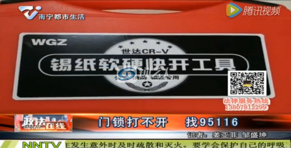 WGZ电视台报道.png