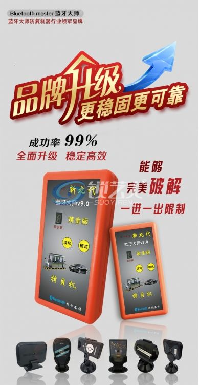 蓝牙设备高端机
