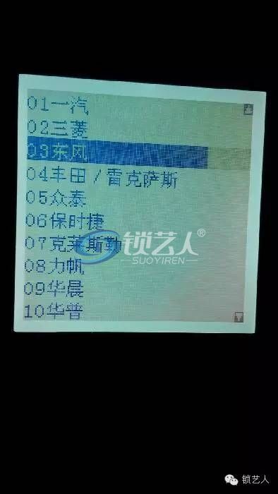 14年东风景逸X3匹配钥匙 