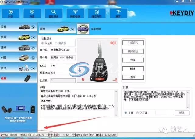 做15款吉普牧马人芯片遥控钥匙