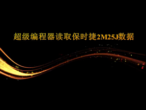 VVDI超级编程器