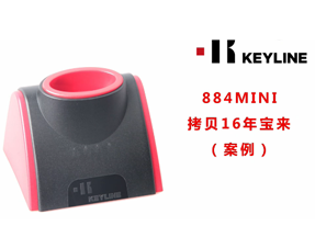 开灵884迷你