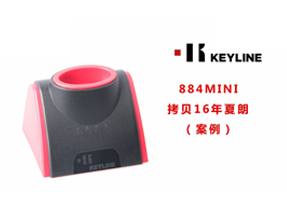开灵884MINI