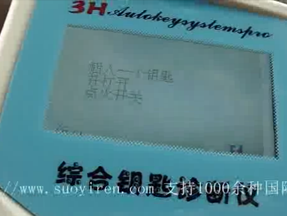 3H中文综合钥匙匹配仪