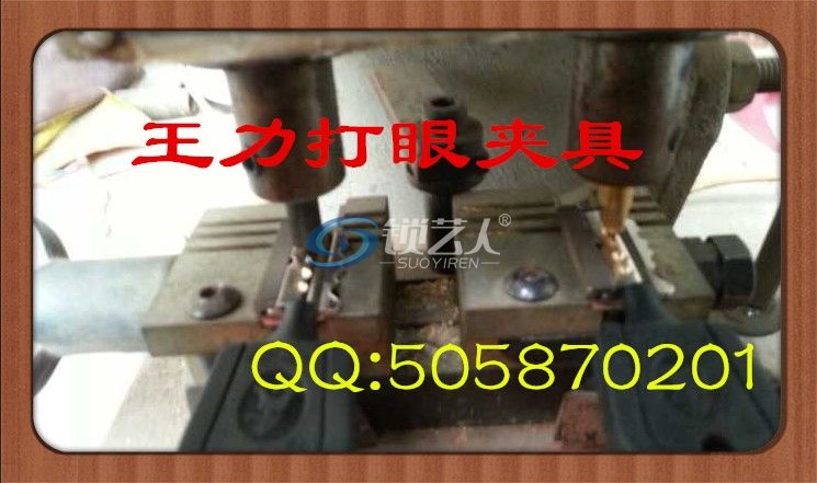 王力打眼夹具.jpg