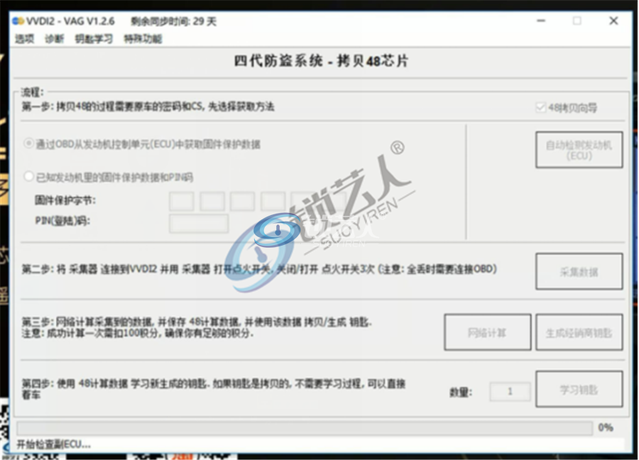 大众途观16年VVDI2-48拷贝做法622.png