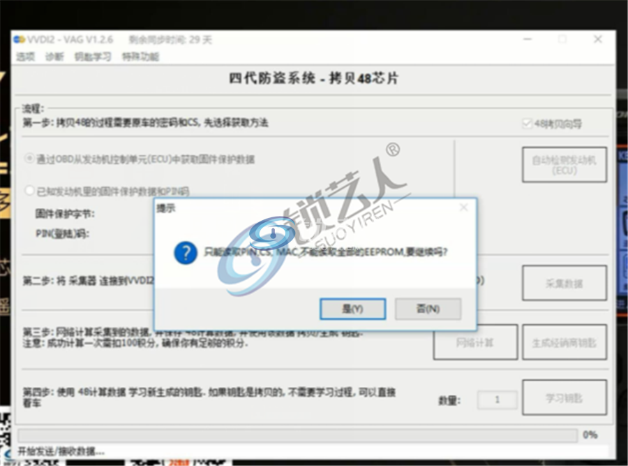 大众途观16年VVDI2-48拷贝做法624.png