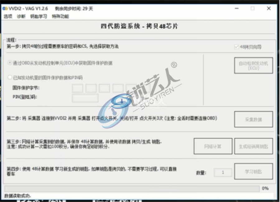 大众途观16年VVDI2-48拷贝做法629.png