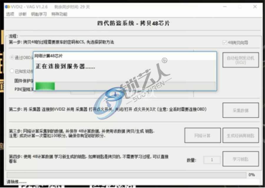 大众途观16年VVDI2-48拷贝做法684.png