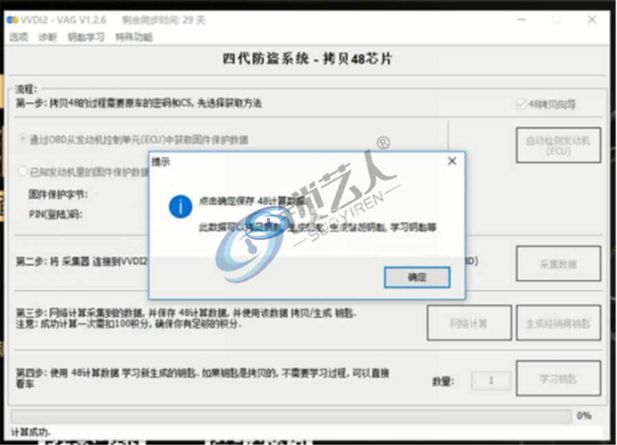 大众途观16年VVDI2-48拷贝做法688.png