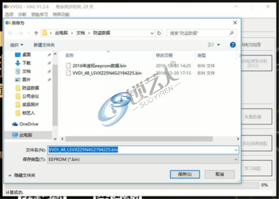 大众途观16年VVDI2-48拷贝做法709.png