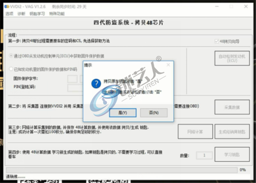 大众途观16年VVDI2-48拷贝做法733.png