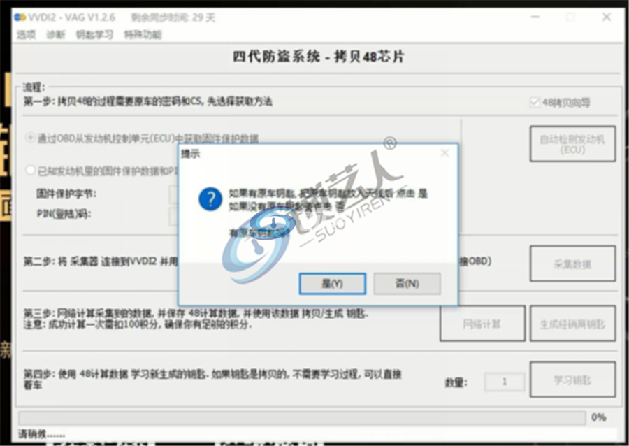 大众途观16年VVDI2-48拷贝做法762.png