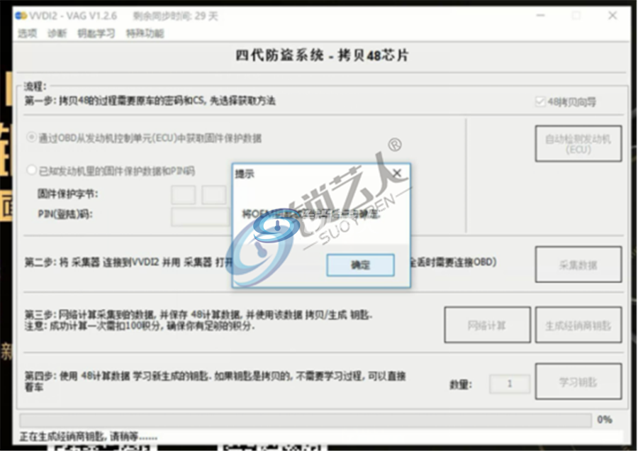 大众途观16年VVDI2-48拷贝做法804.png