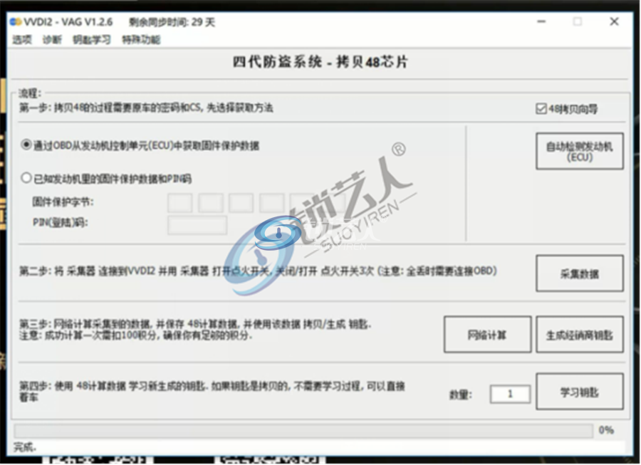 大众途观16年VVDI2-48拷贝做法816.png