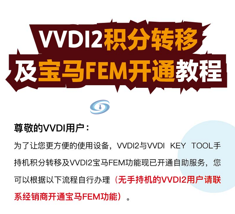 VVDI2积分转移及宝马FEM开通教程