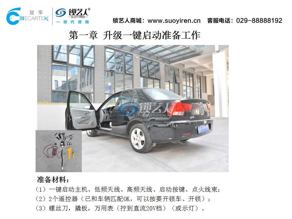 KD一键启动安装案例演示（V3菱悦）