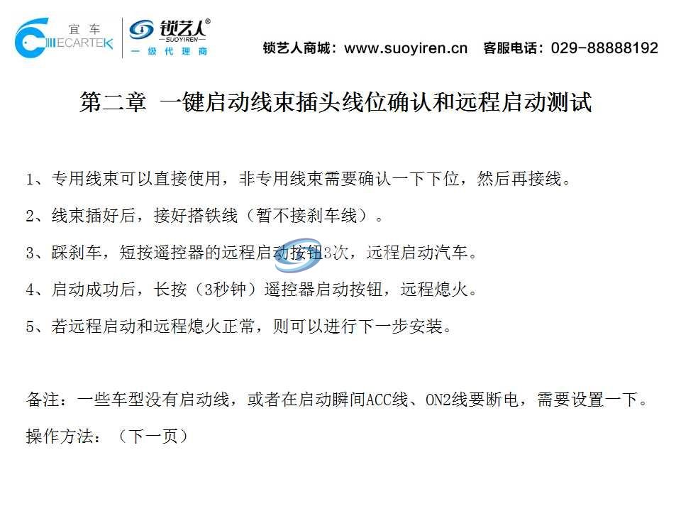 KD一键启动安装案例演示（V3菱悦）