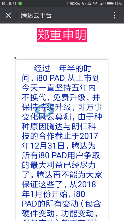 Screenshot_2018-01-26-21-51-00-655_com.tencent.mm.png