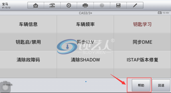 宝马CAS3  钥匙增加免拆匹配（10年宝马X6）77.png