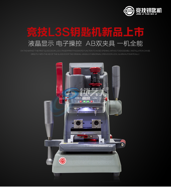 竞技L3S钥匙机