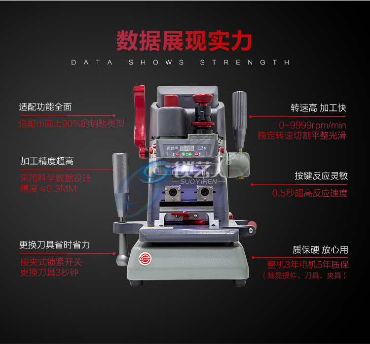 竞技L3S钥匙机