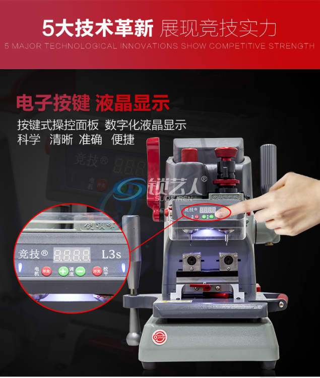 竞技L3S钥匙机