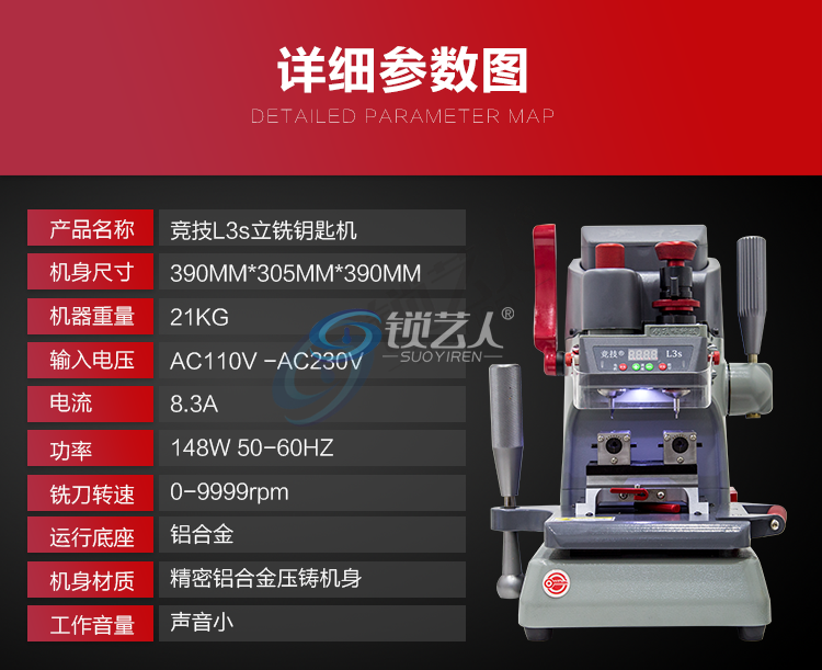 竞技L3S钥匙机