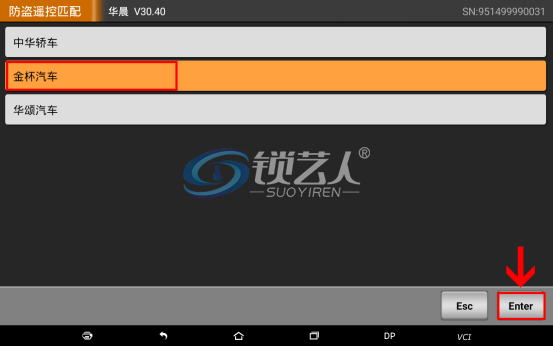 金杯S70(蒂阿兹)智能钥匙匹配操作步骤