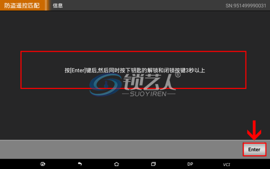 金杯S70(蒂阿兹)智能钥匙匹配操作步骤