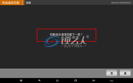 金杯S70(蒂阿兹)智能钥匙匹配操作步骤