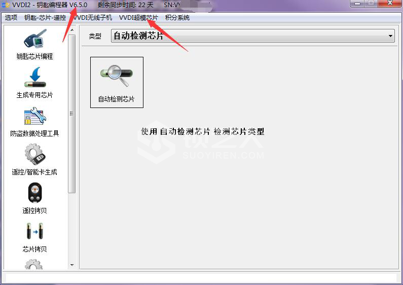 VVDI2超模芯片使用教程