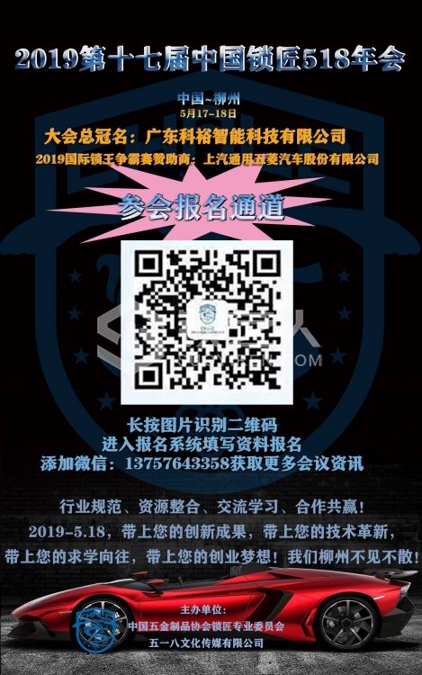 锁匠518年会